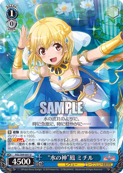 "Water Goddess" Michiru Otori