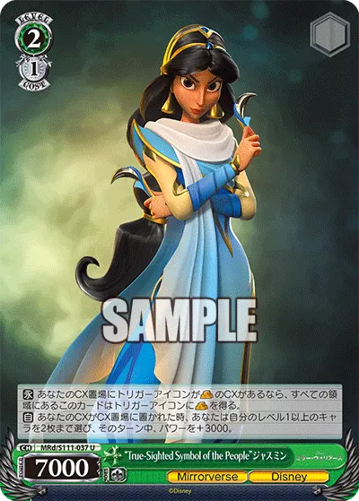 "True-Sighted Symbol of the People"ジャスミン