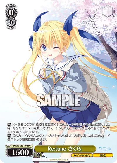 Re:tune さくら