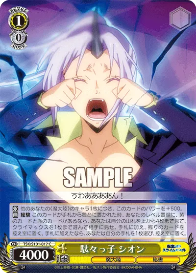 Spoiled Child, Shion