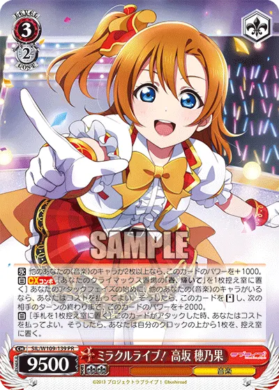 Miracle Live! Honoka Kosaka