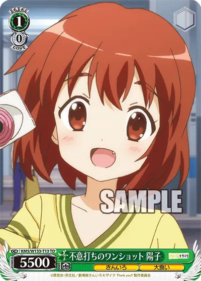 不意打ちのワンショット 陽子