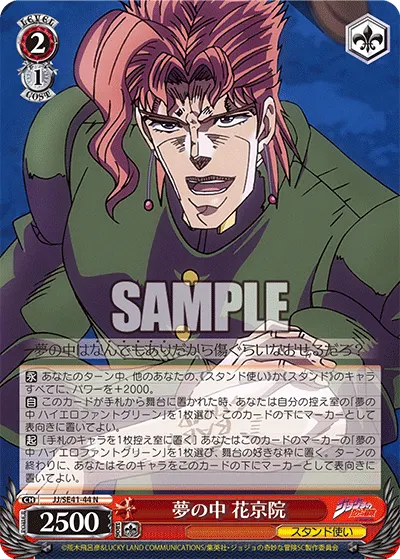 In a Dream, Kakyoin