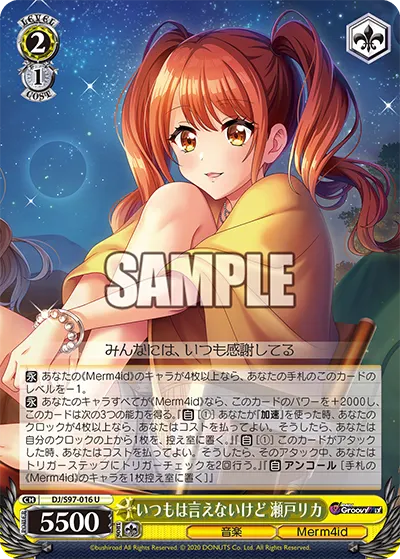 いつもは言えないけど 瀬戸リカ