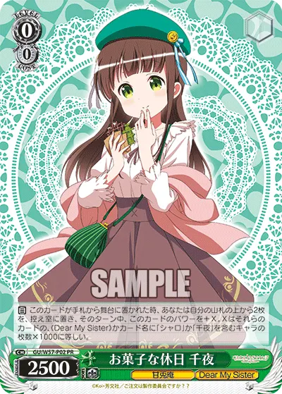 お菓子な休日 千夜