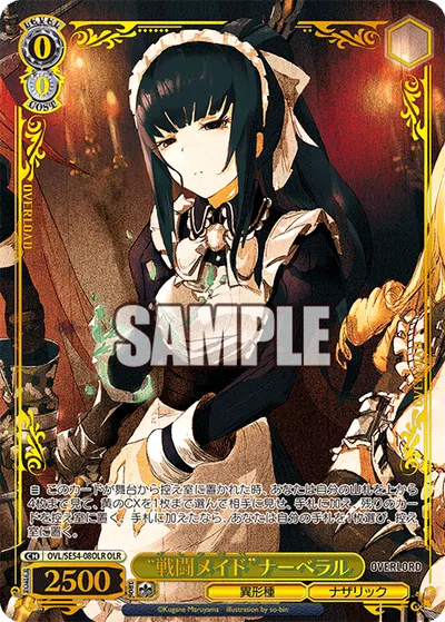 “戦闘メイド”ナーベラル