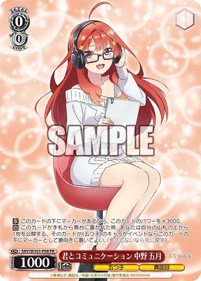 君とコミュニケーション 中野 五月