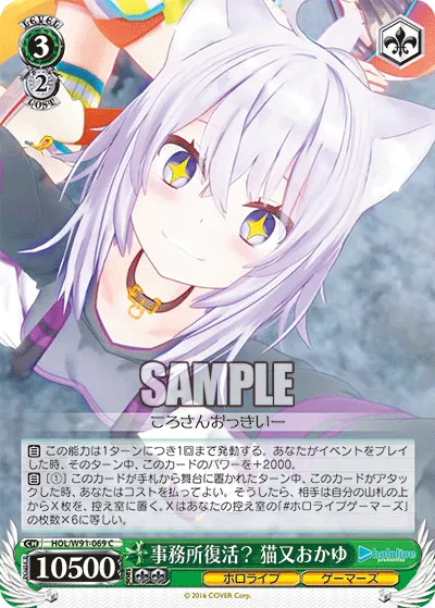 Office's Revival? Nekomata Okayu