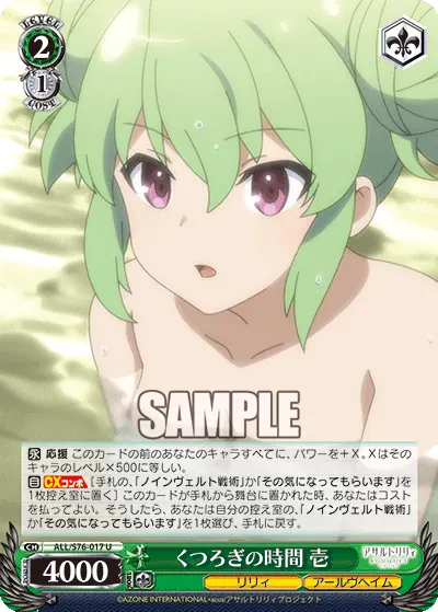 くつろぎの時間 壱