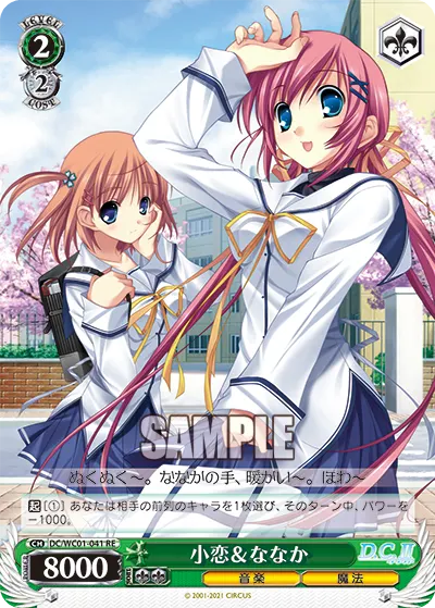 小恋＆ななか