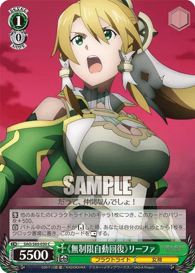 《Unlimited Automatic Regeneration》 Leafa