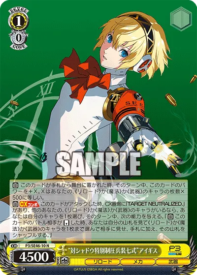 Aigis: Anti-Shadow Suppression Weapon