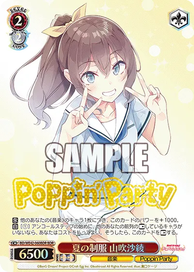 夏の制服 山吹沙綾