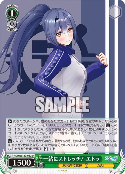 一緒にストレッチ！ エトラ