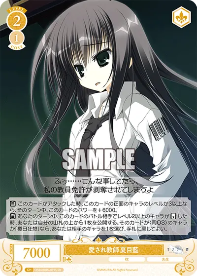 アイサレキョウシ ナツメアイ