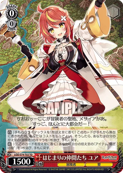 はじまりの仲間たち ユア