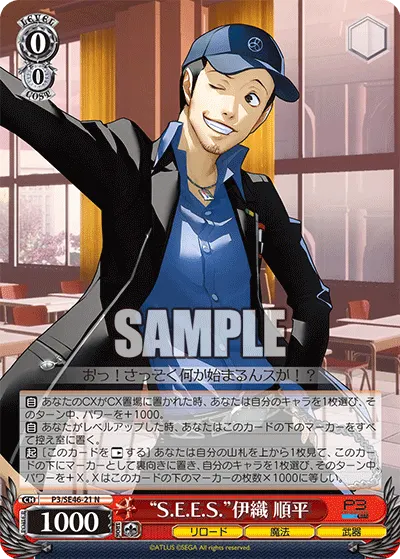 Junpei Iori: S.E.E.S.