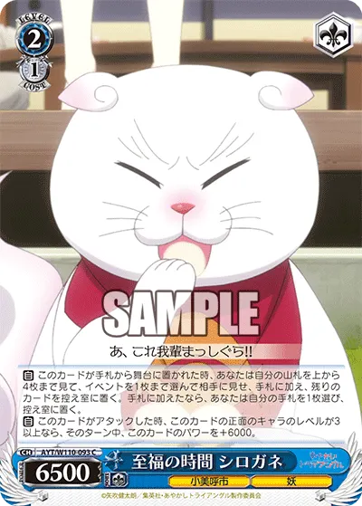 Blissful Time, Shirogane