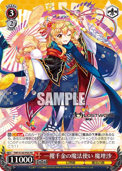 一攫千金の魔法使い 魔理沙