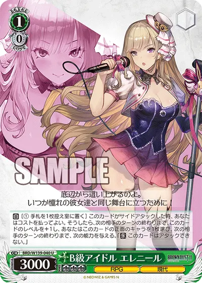 B級アイドル エレニール