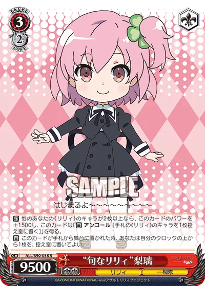 "旬なリリィ"梨璃