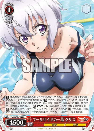 プールサイドの一幕 クリス