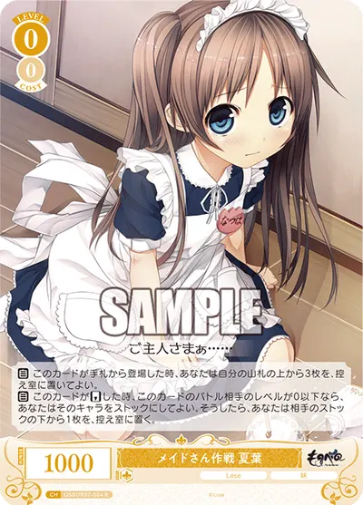 メイドサンサクセン ナツハ