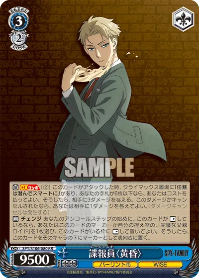 Agent 〈Twilight〉