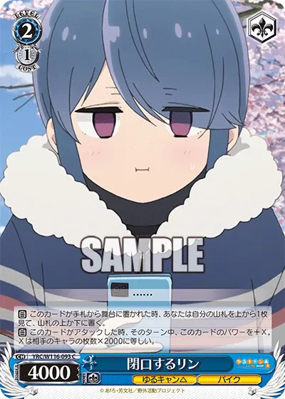 閉口するリン