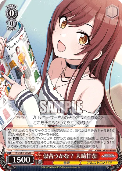 似合うかな？ 大崎甘奈