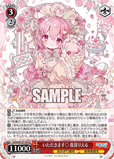 いただきます♡ 我部りえる