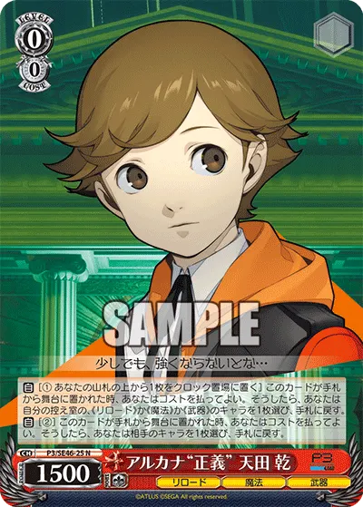 Ken Amada: Justice Arcana