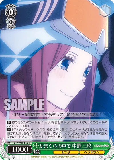 Inside the Igloo, Miku Nakano