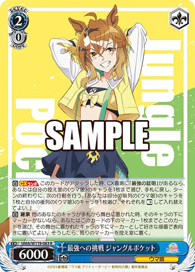 最強への挑戦 ジャングルポケット