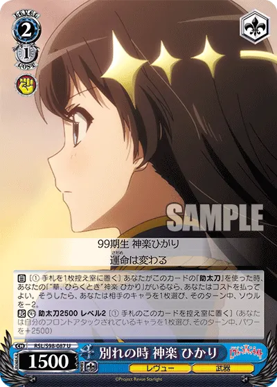 Time of Farewell, Hikari Kagura