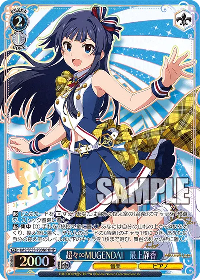超々∞MUGENDAI　最上静香