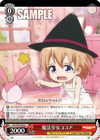 魔法少女ココア