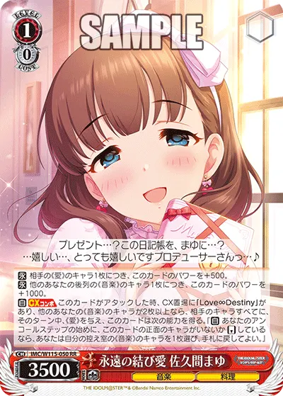 永遠の結び愛 佐久間まゆ