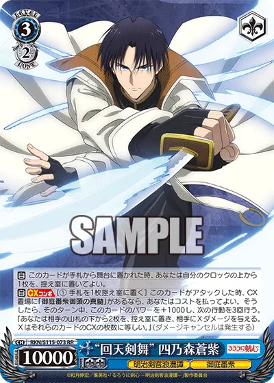 "Kaiten Kenbu", Aoshi Shinomori