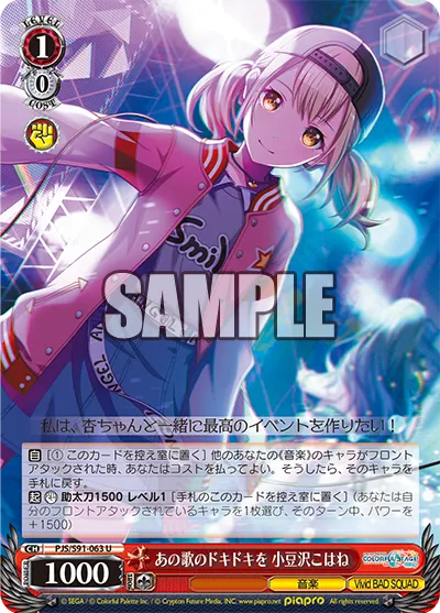 Heart-Pounding Song, Kohane Azusawa