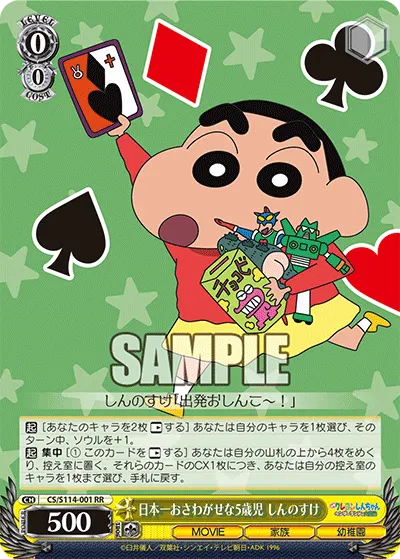 日本一おさわがせな5歳児 しんのすけ
