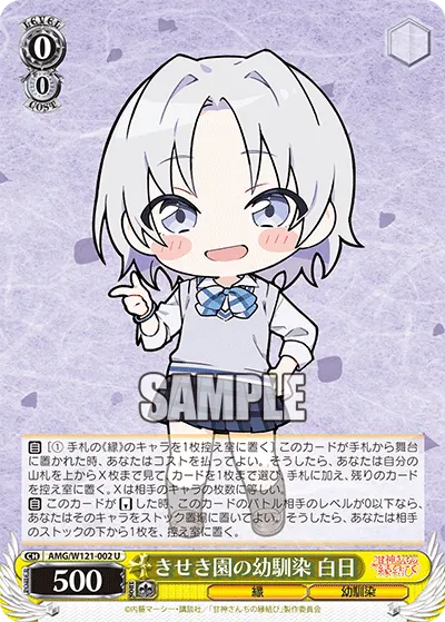 きせき園の幼馴染 白日