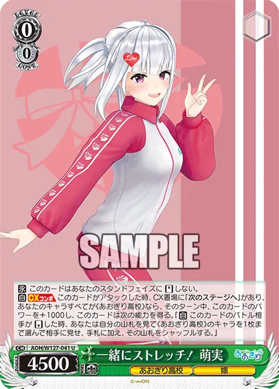 一緒にストレッチ！ 萌実