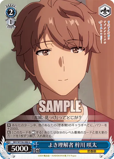 よき理解者 梓川 咲太