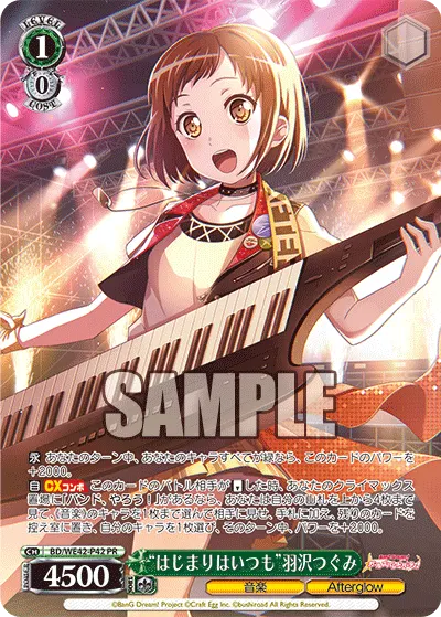 "はじまりはいつも"羽沢つぐみ