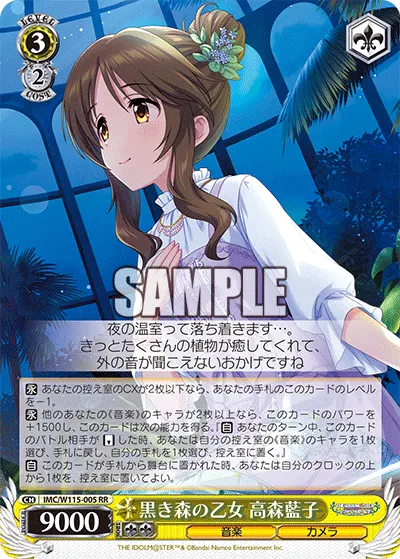 黒き森の乙女 高森藍子
