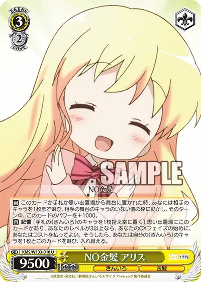 NO金髪 アリス