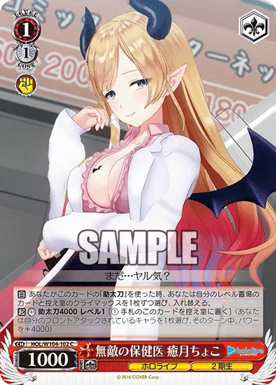 Invincible Nurse, Yuzuki Choco