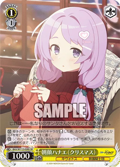 朝顔ハナエ（クリスマス）