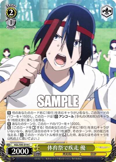 Sprinting at the Sports Festival, Yu